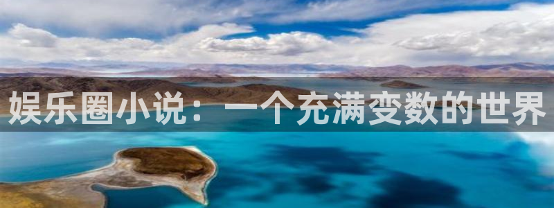 卧龙娱乐怎么样：娱乐圈小说：一个充满变数的世界